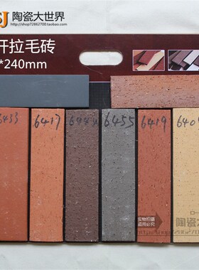 劈开砖6*24 60*240拉毛砖黄红灰色仿古外墙砖手工砖/别墅小区阳台