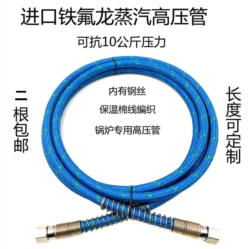 电蒸汽熨斗高压蒸汽管铁氟龙原子喉2.5米3米5米烫斗蒸汽管锅炉用