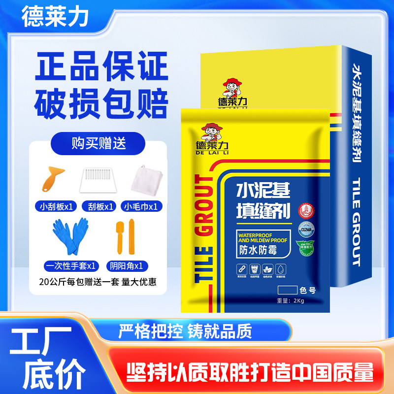 国标CG2WA水泥基填缝剂粉米黄米白深灰中灰浅灰黑耐磨防水不掉粉