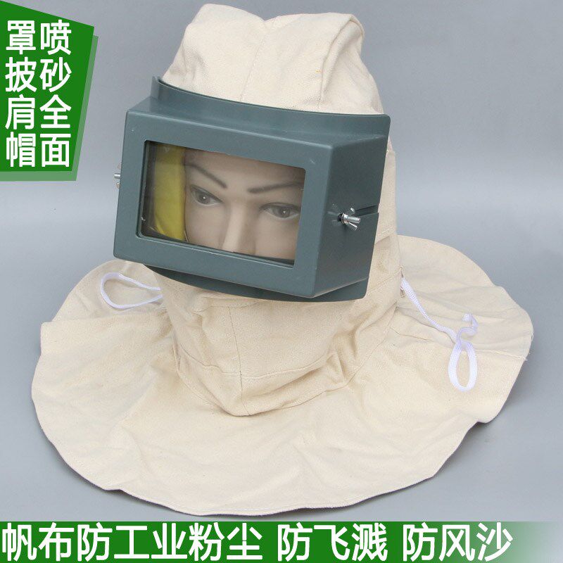绿帆布喷砂帽劳保平玻璃面罩供气管接口面具喷漆防油溅防护护脸部
