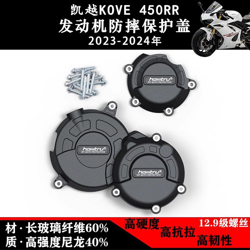 适用凯越450RR 2023-2024 改装发动机防摔边盖电机保护罩保护盖