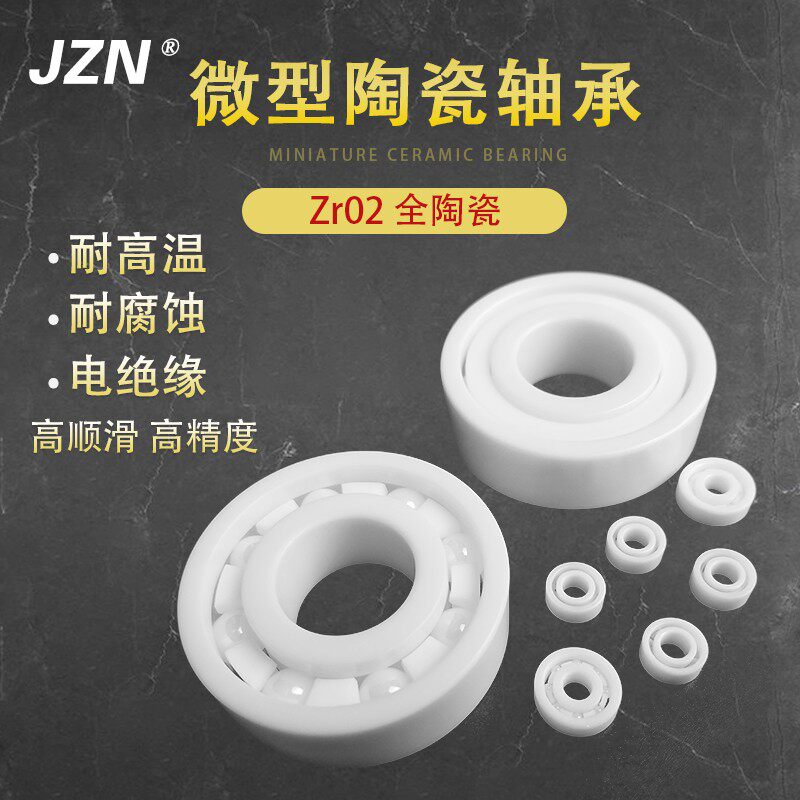 劲战轴承 氧化锆全陶瓷轴承6700 6701 6702 6703 6704 6705 6706