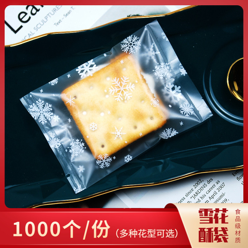 雪花酥包装袋1000个牛轧饼干花茶曲奇食品蔓越莓烘焙磨砂机封袋盒