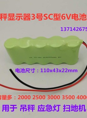 NI-CD NI-MH SC1500 2000 2500 3000 3500 4000mAh6.0V充电电池组
