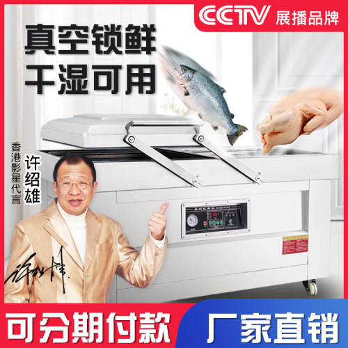 鼎兴牌 豪华型DZ-500双室全自动真空食品包装机 干湿两用商用真空