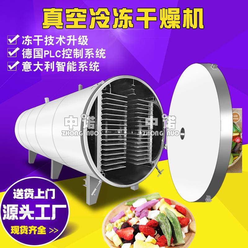 厂家果蔬脆水果冻干机 西梅杏子低温冷冻干燥机 玉米粒冻干设备,厨房电器,商用冰淇淋/甜筒/雪糕机,淘宝优惠券,粉丝福利购,淘宝优惠卷