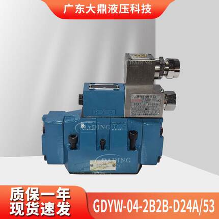 HOYEA华液GDFWH-04-2B2B-D24A/53防爆阀GDFWH-06-2B2B-D24A柱塞马