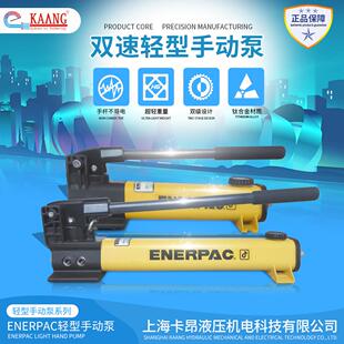 美国恩派克P系列手动泵/P142/P392/P80/P84/P39/P391/P802/P842