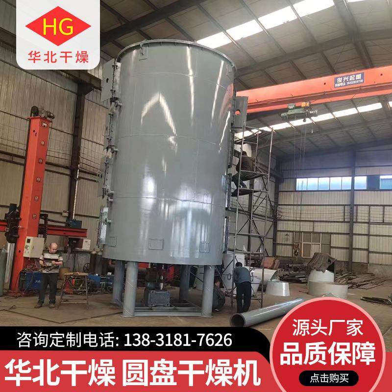 圆盘式连续干燥机工业农业蛋白饲料烘干机化工颗粒物料圆盘干燥机,机械设备,干燥机/干燥箱/烘干机,淘宝优惠券,粉丝福利购,淘宝优惠卷