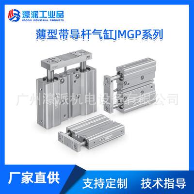 SMC气缸MGP带导杆JMGP双联轴CXS滑台MXS紧凑MU/MTS定金价格面议