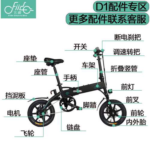 FIIDO飞道D1电动自行内胎外胎仪表开关前叉挡泥板原装售后配件