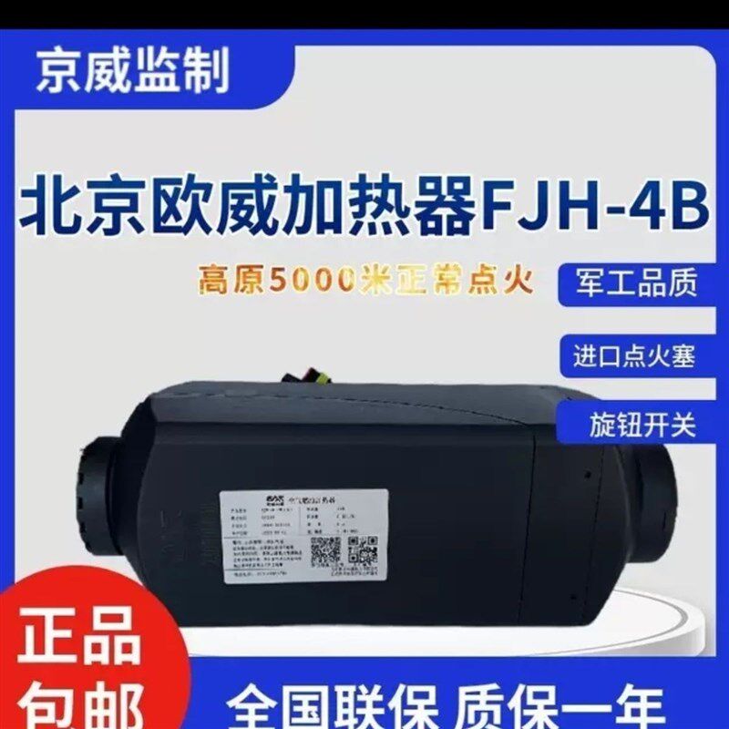 京威铝壳驻车柴暖加热器24V燃油柴油暖风机货车取暖气暖原装配套