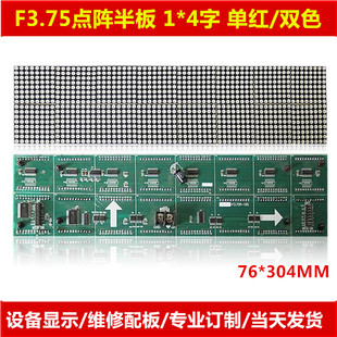 F3.75单红点阵屏16 板P4.75表贴模组 64恒流半板F3.75双色半板单元