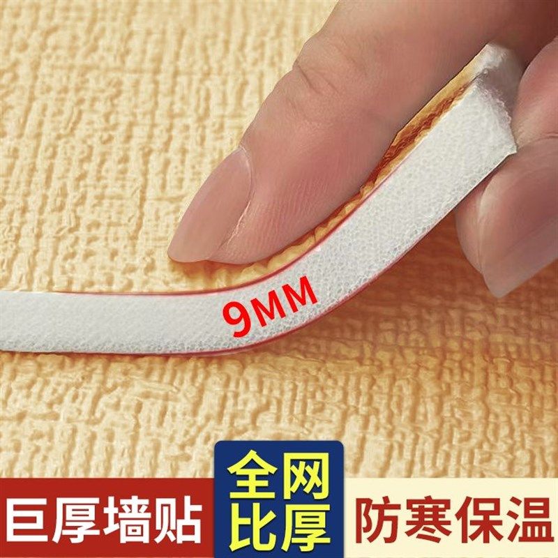 墙面室内保温防寒墙贴墙纸自粘壁纸防水防潮加厚内墙墙面墙板贴纸,家居饰品,软装墙贴,淘宝优惠券,粉丝福利购,淘宝优惠卷