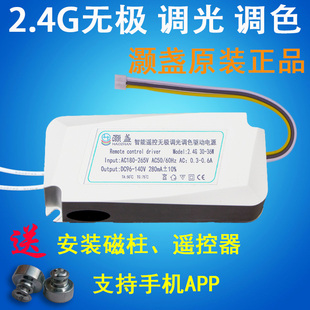 单色/双色LED灯无极调光调色驱动器2.4G遥控三色分段led driver