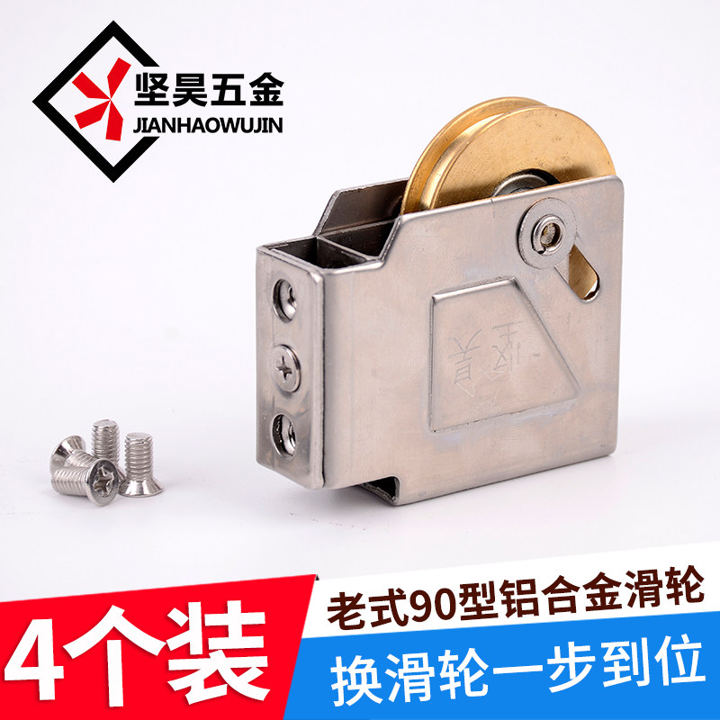 4个价 不锈钢铜轮老式90铝合金门窗滑轮玻璃拉门滑轮移门窗户滚轮