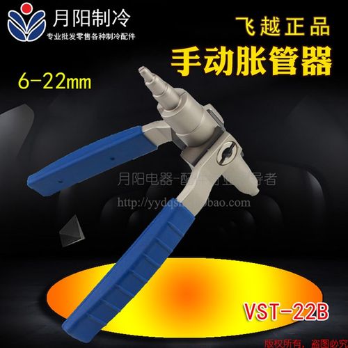 飞越手动胀管器 涨管器空调铜管扩孔器扩口器制冷工具6-22mm胀口1