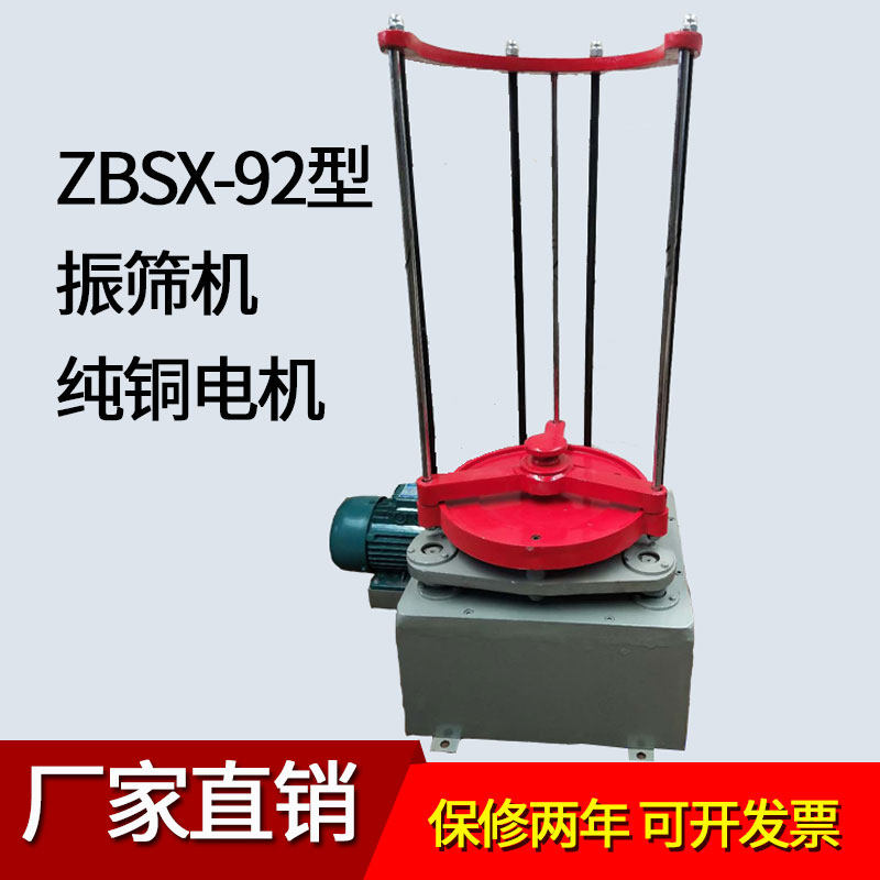 振筛机/ZBSX-92A顶击 振筛机 标准振筛机电动 震击式振摆仪震筛机