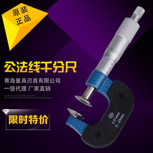 青海青量齿轮公法线千分尺0 50mm0.01盘头纸张测量千分尺