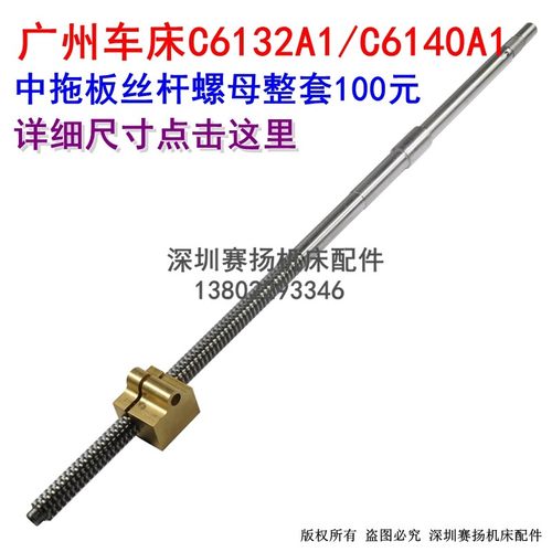 广州三环南方珠江C6132A1C6140A1车床丝杆配件中拖板丝杆螺母
