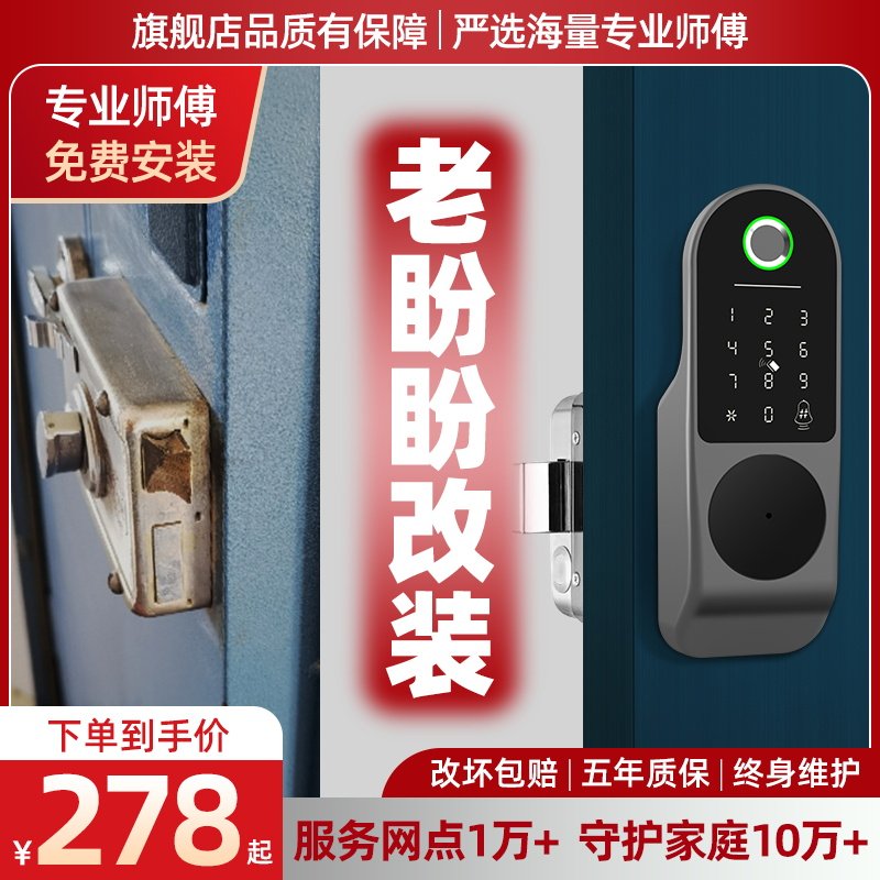 老式防盗门改智能锁指纹密码铁门家用盼盼电子牛头不锈钢农村大门
