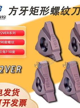 矩形螺纹车刀立装方牙梯形刀片数控车外90度刀刀片t型螺纹刀杆