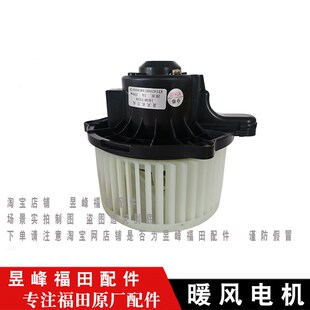奥铃TX 瑞沃E3 CTX 欧马可 暖风电机鼓风机 捷运 适配福田2015款