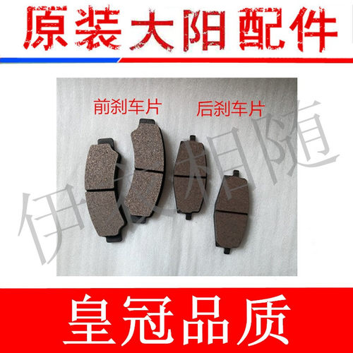 大阳四轮电动车大阳CHOK电动四轮车刹车片大阳巧客摩擦片原厂配件