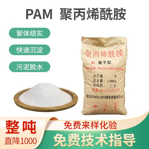 聚丙烯酰胺PAM阴/阳离子洗沙泥浆污水处理絮凝剂沉淀剂工业增稠剂