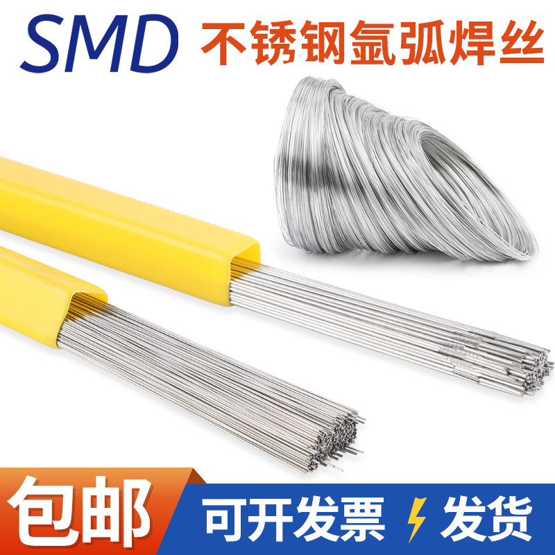 304不锈钢焊丝氩弧焊丝直条硬丝光亮氢退软丝焊接耗材氩弧1.0/2.0