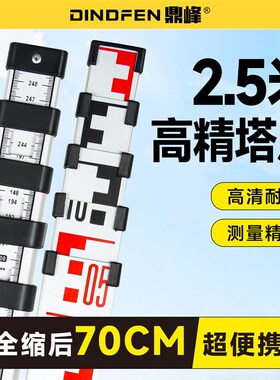 2.5米塔尺尺扣水准仪伸缩测量尺杆刻度量树标高尺水平仪标尺便携