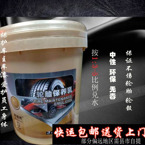 美郦斯金装轮胎保养乳中性环保多功能增黑增亮浓缩水性清洗光亮剂