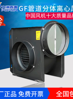 九洲普惠GF离心风机220v静音分体管道风机强力抽风机卫生间排风机