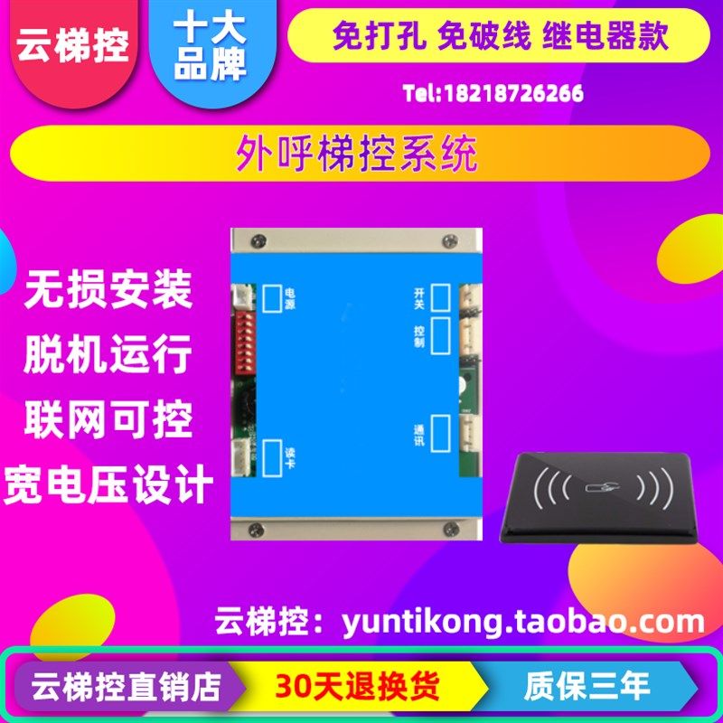 云梯控IC卡外呼梯控系统控制电梯外上下按键可做机器人乘梯联网