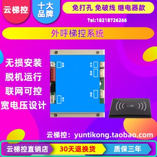 云梯控IC卡外呼梯控系统控制电梯外上下按键可做机器人乘梯联网