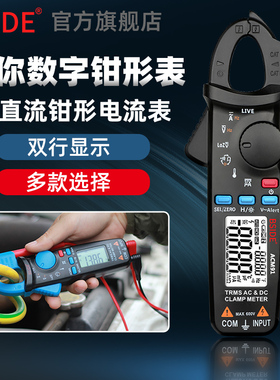 ACM91钳形万用表高精度电工全自动便携式交直流电流钳小型多功能