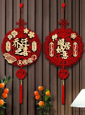 新款乔迁之喜福字挂件装饰新居客厅布置新家搬家大门入宅仪式用品