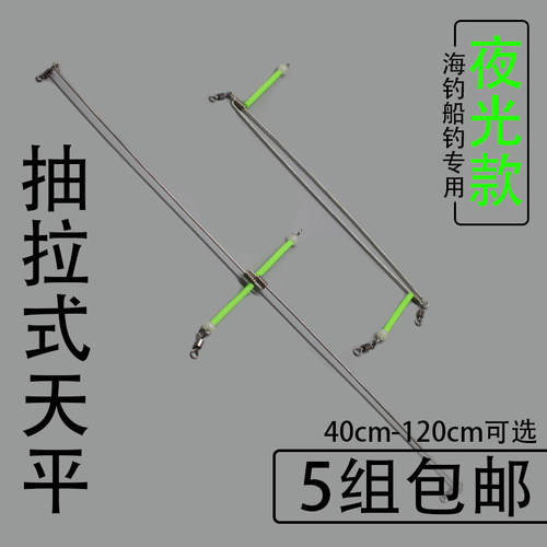 海钓天平分钩器夜光配件船钓近海串钩钓组不锈钢抽拉天平