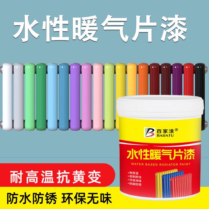 水性暖气片漆耐高温金属防锈防腐老式铸铁暖气管翻新快干油漆无味