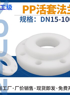 pp活套法兰frpp松套法兰片热熔承插分体式对焊塑料法兰盘管件配件