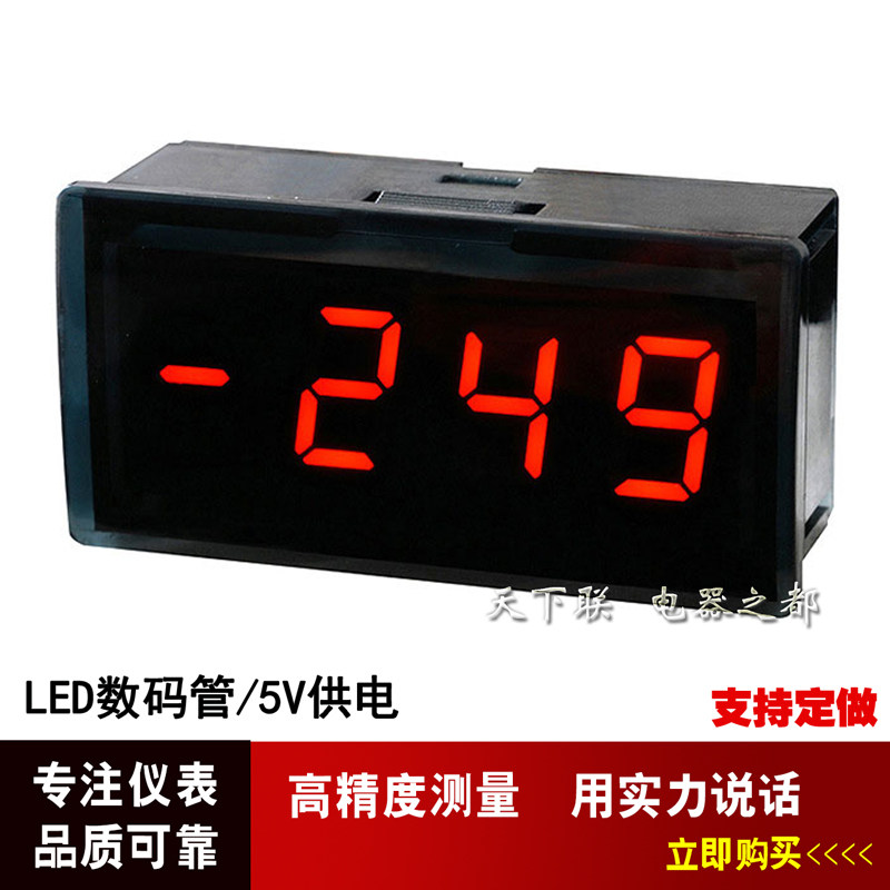 小型LED数码管显示数字面板表三位半直流电压表数显电流小表头