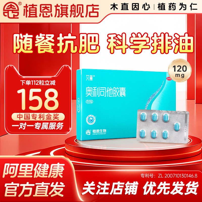 艾丽奥利司他胶囊减肥药瘦肚子瘦身燃脂排油丸正品减重治疗肥胖