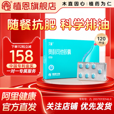 【艾丽】奥利司他胶囊0.12g*21粒/盒