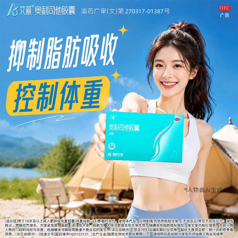 艾丽奥利司他减肥药胶囊药房同款燃脂排油丸瘦肚子正品官方旗舰店