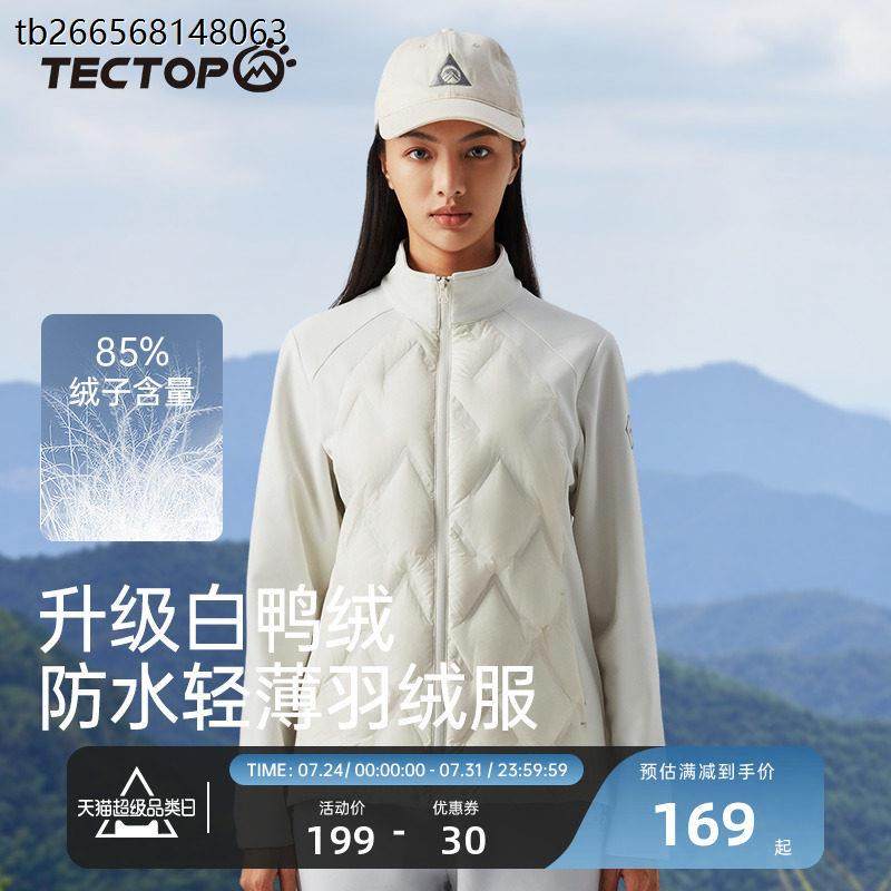 探拓户外白鸭绒轻薄羽绒服男女拼接短款外套防钻绒防水立领羽绒衣,户外/登山/野营/旅行用品,羽绒衣,淘宝优惠券,粉丝福利购,淘宝优惠卷