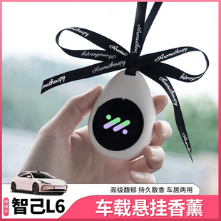 适用于智己L6车载香薰挂式香水香片挂件香膏除异味车内饰品摆件
