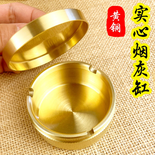 纯黄铜烟灰缸高级感带盖子车载铜制烟灰缸家用客厅办公室铜烟灰缸