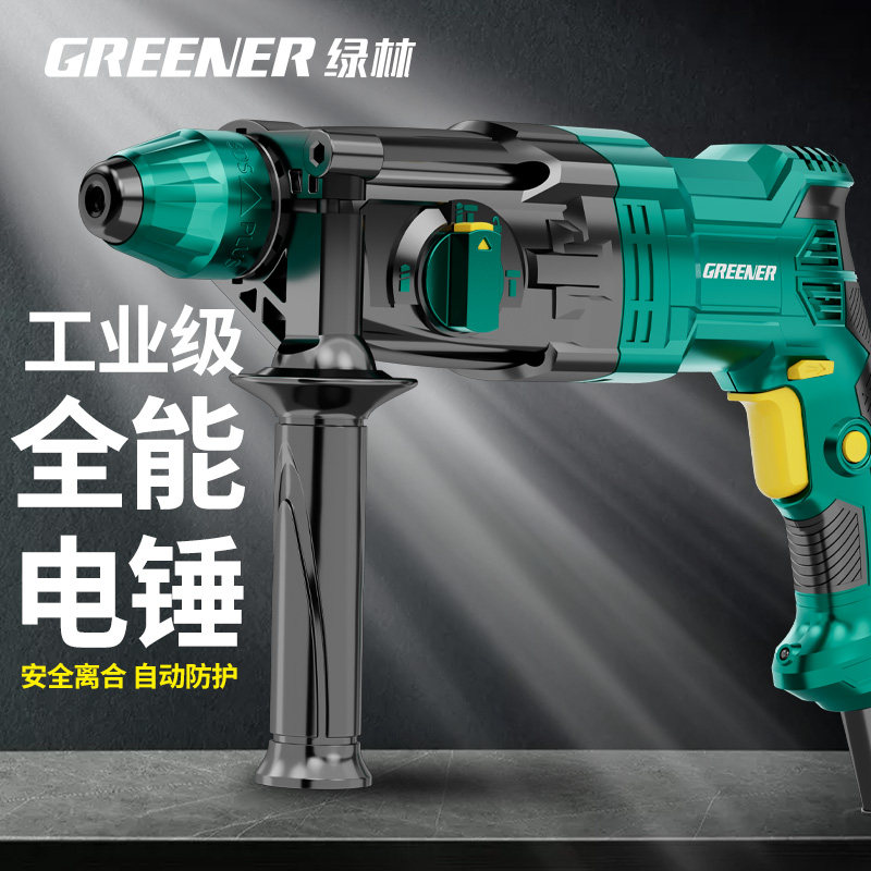 绿林电锤冲击钻冲击电钻电镐家用打墙两用多功能打混凝土轻型电锤