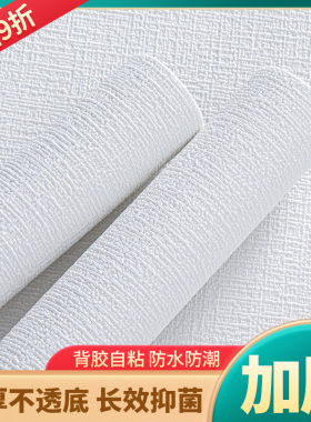 墙面贴纸毛坯房翻新自粘壁纸防水防潮防霉遮丑3d立体墙贴装饰板