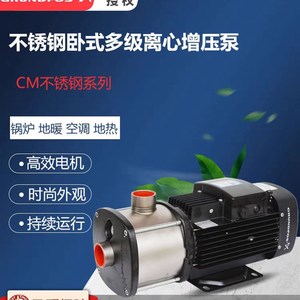grundfos格兰富水泵CM10-2 A-R-G-E-AQQE O-A-A-N增压泵CM10-2/4